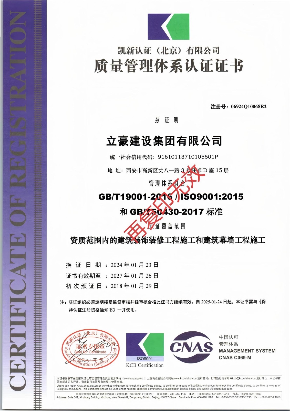 2.4.0.1-2024體系 質量(1)(1).jpg