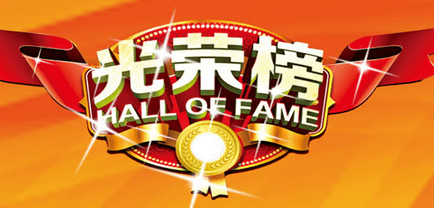 優(yōu)秀項(xiàng)目經(jīng)理 | 立豪人，立豪精神