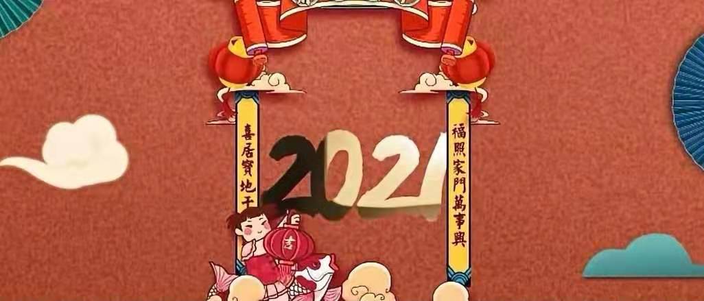 立豪集團(tuán)新年賀詞：新征程，再出發(fā)！