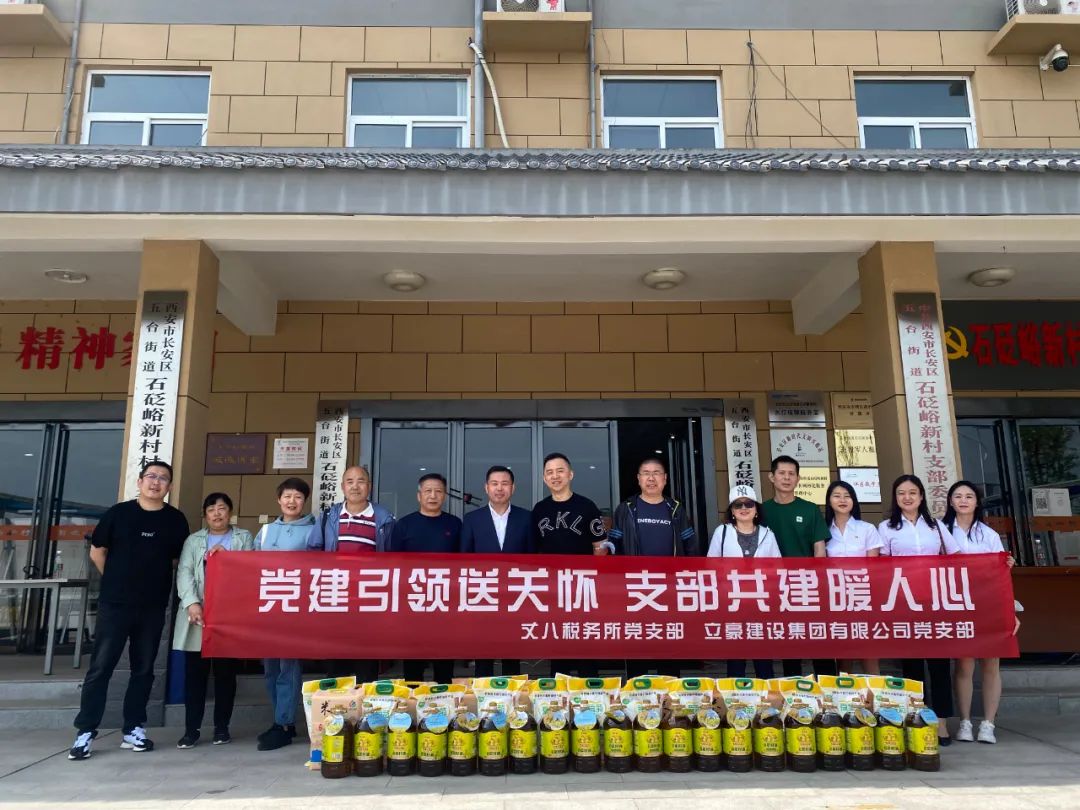 【立豪黨支部】黨建引領送關懷，支部共建暖人心