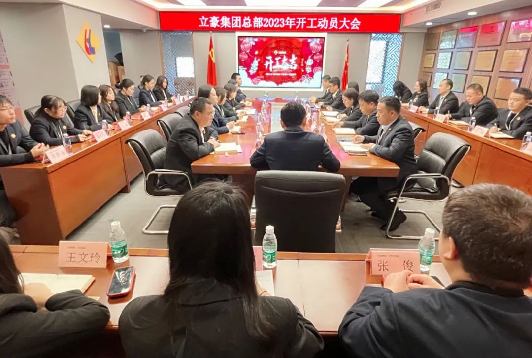 “卯”足干勁，大展宏“兔” | 立豪集團開工啦！