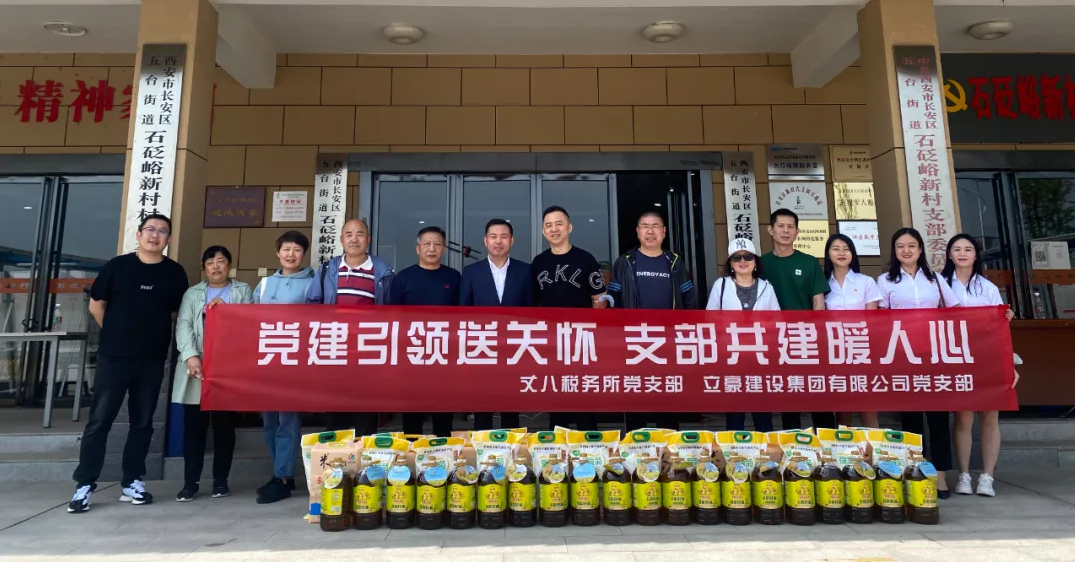 【立豪黨支部】黨建引領送關懷，支部共建暖人心