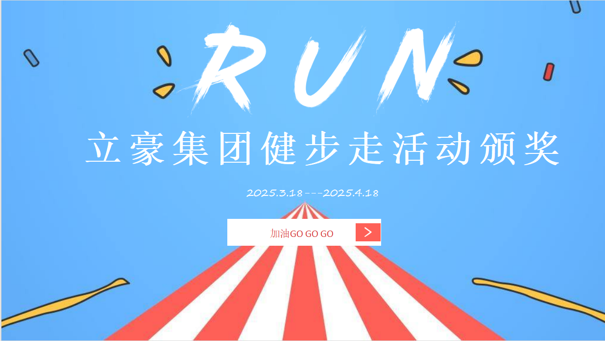 步履不停 健康同行丨立豪集團(tuán)開展健步走活動