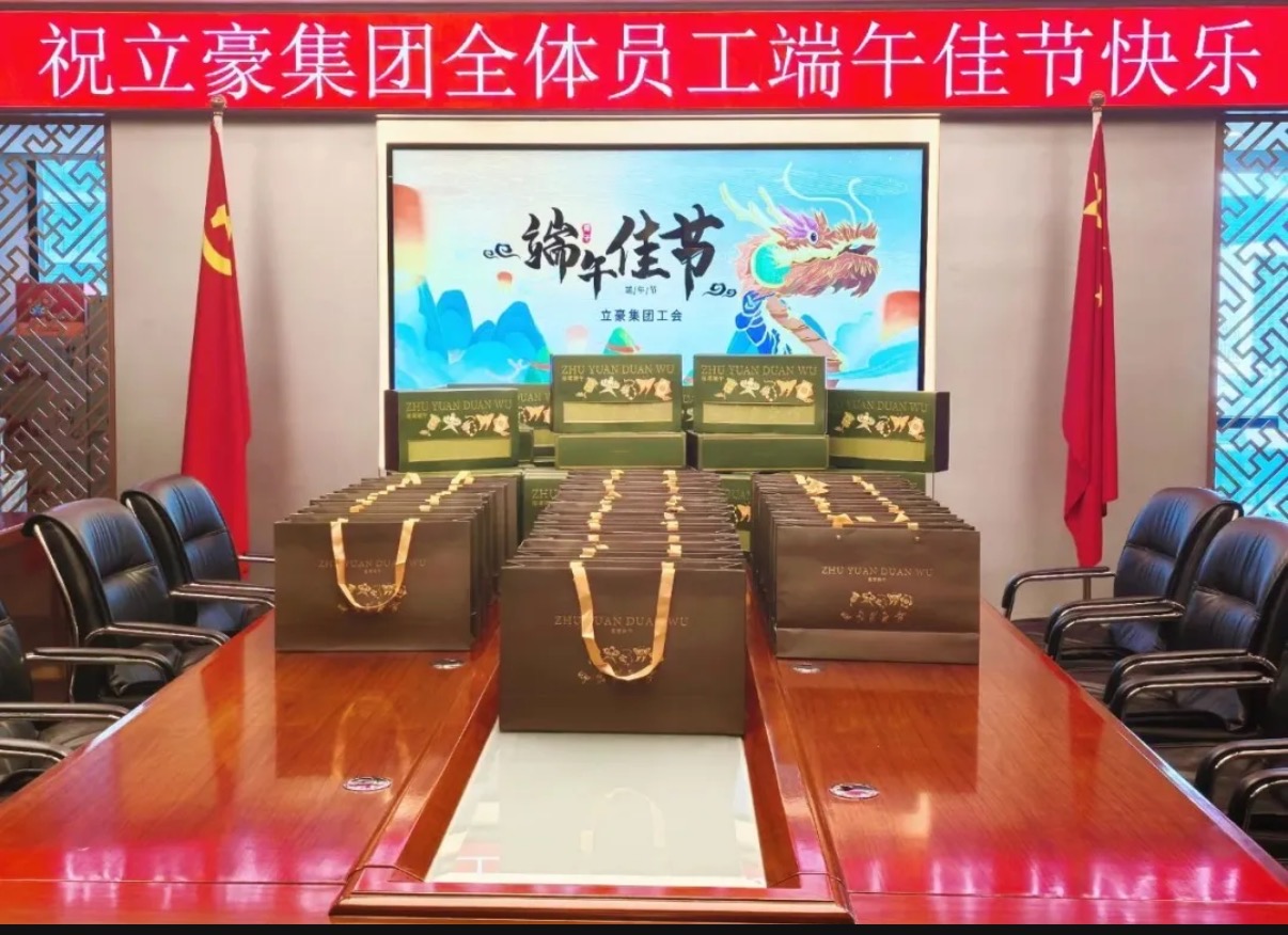 粽香飄遠(yuǎn)，情系端午丨立豪集團(tuán)為員工送上暖心端午禮盒